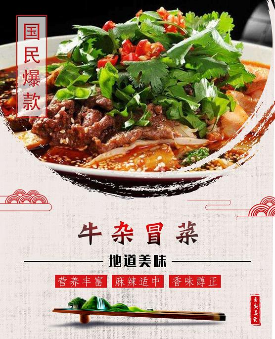 加盟冒菜品牌条件怎么样,想加盟冒菜店应该了解些啥