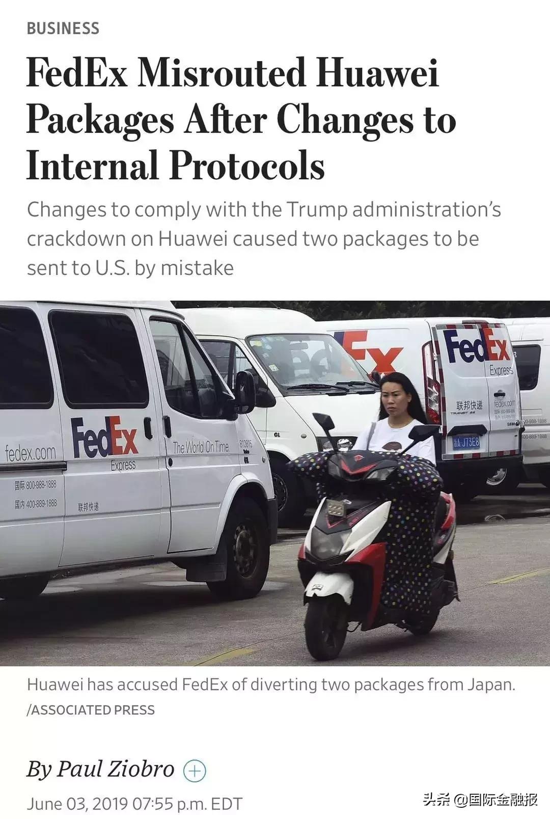 联邦快递发错件将受何种处罚