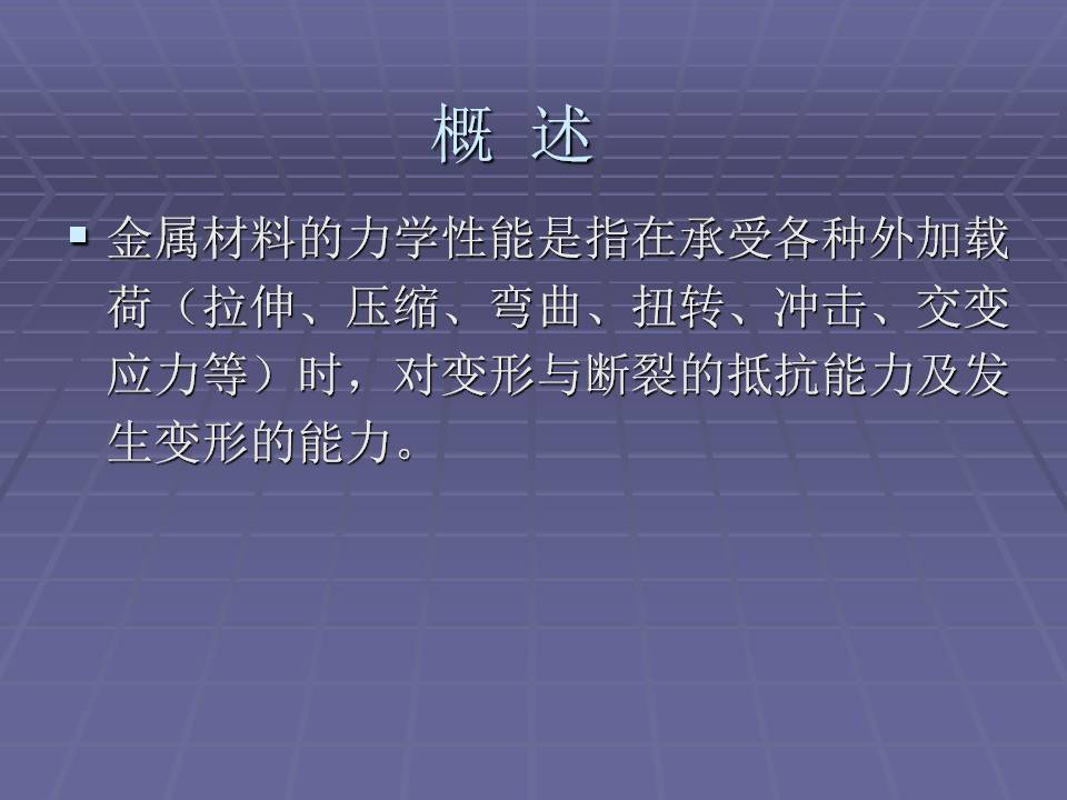 拉伸法测定金属材料的弹性模量,金属材料的力学性能测试方法