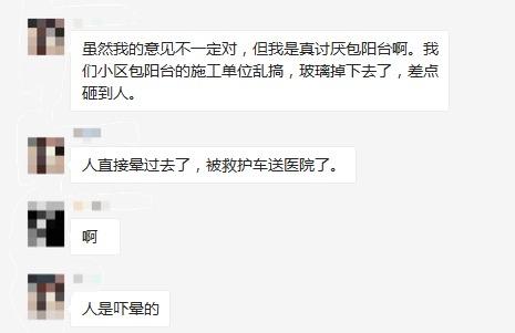 高富帅一秒变挫!绍兴再高端的小区也逃不过“包阳台”的锅…