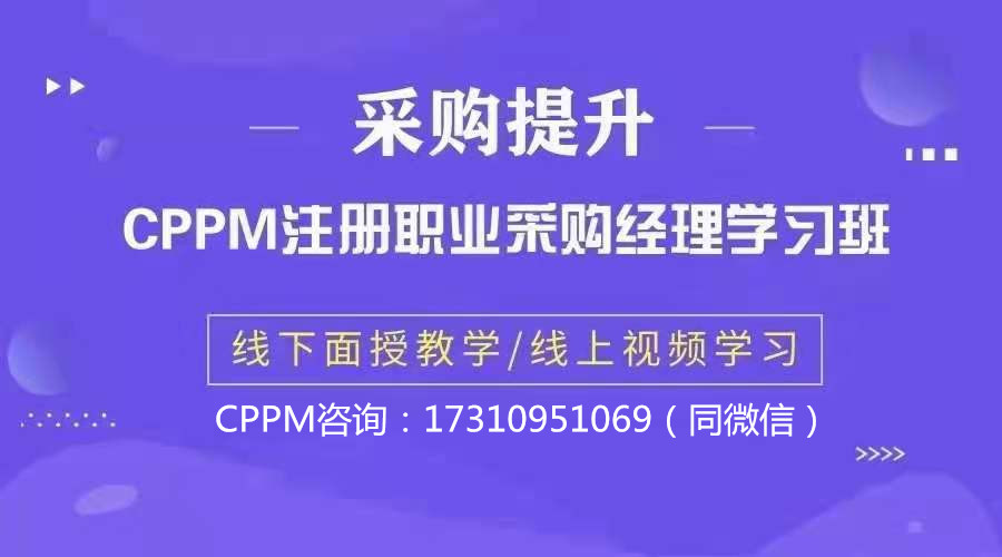cppm注册采购经理报名条件,cppm注册采购经理证书被取消了吗