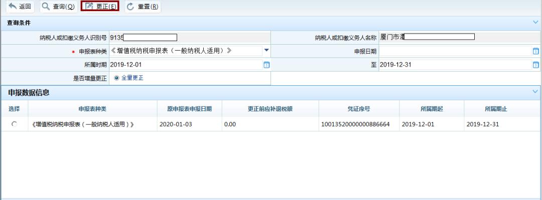 去税务局更正个税申报怎么弄,怎样更正往年增值税纳税申报