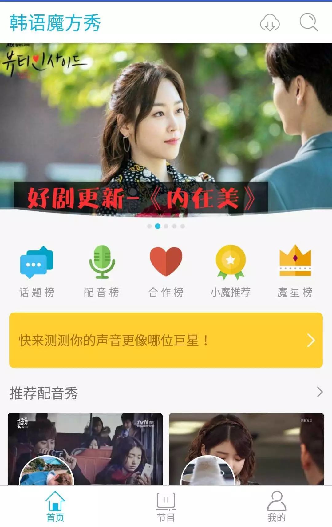 免费的韩语app,超好用并且学习快的韩语软件