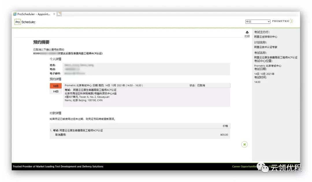 阿里云专项技能认证考题,阿里云认证考试地点