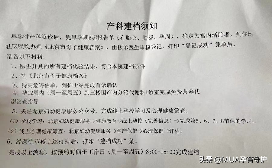 朝阳妇幼不建档可以做检查吗,北京医院怀孕建档全流程攻略