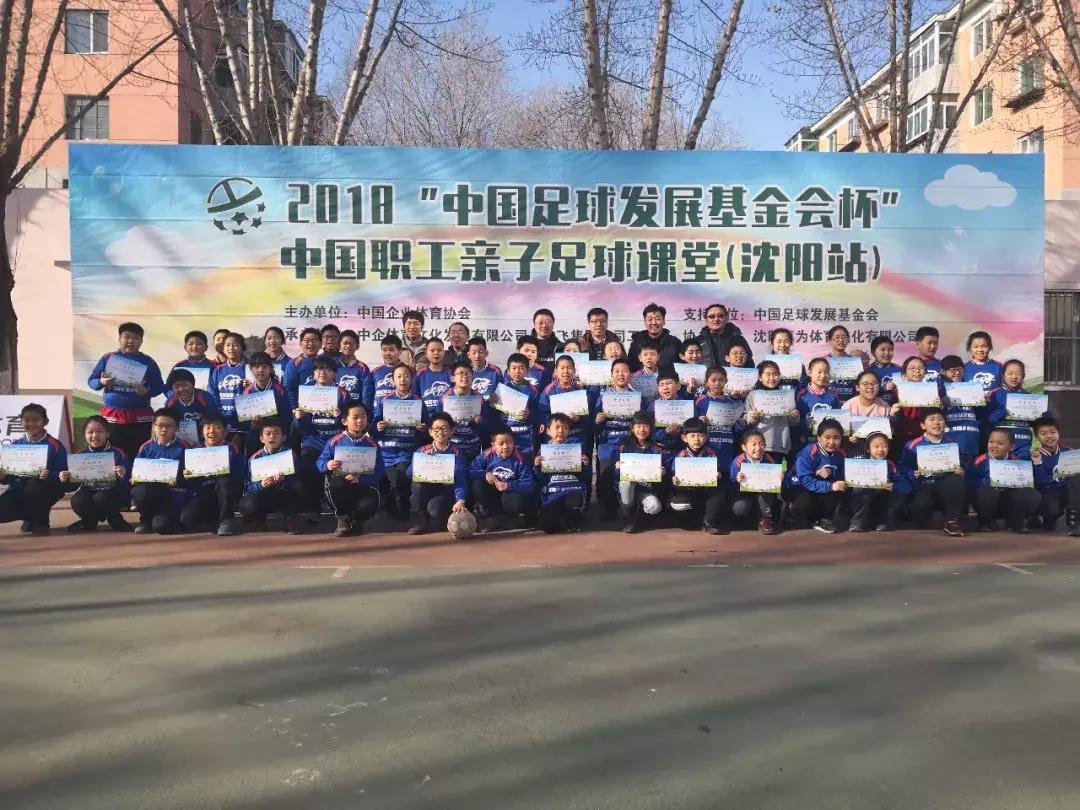 中国职工足球联赛沈阳,中国职工足球联赛总决赛沈阳