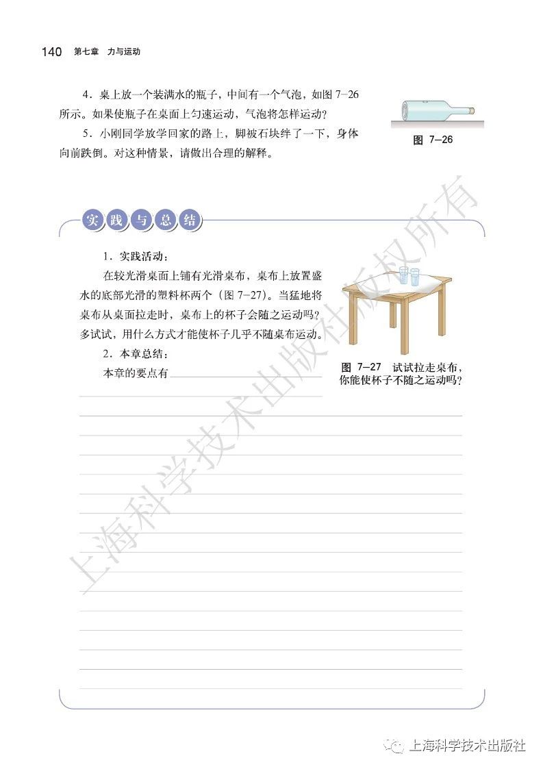 初中物理沪粤版八年级下册,乐乐课堂初中物理沪科版八年级