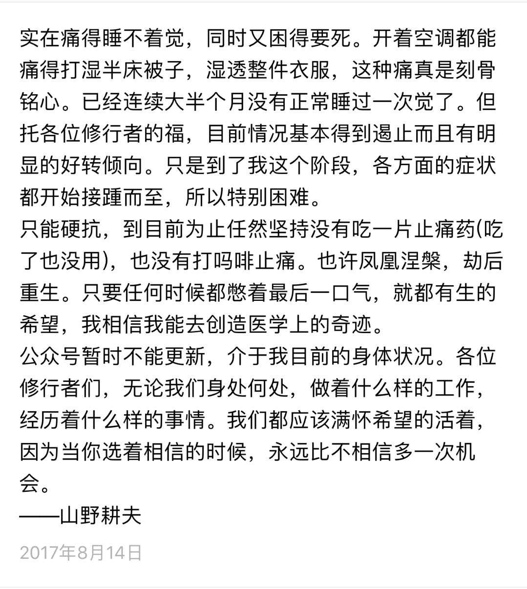 癌症患者抗癌的日记,癌症晚期的抗癌日记