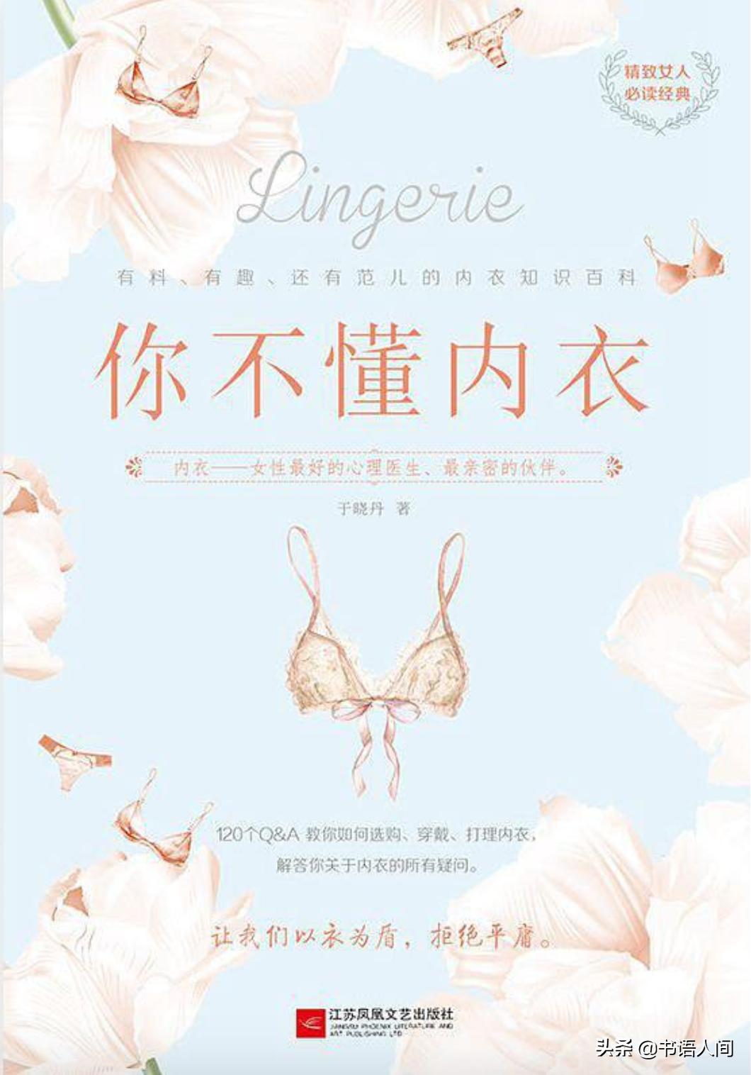 有哪些内衣常识妹子必须要知道的,内衣知识小讲堂