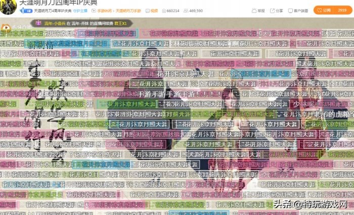 天刀四周年,天刀四盟大会