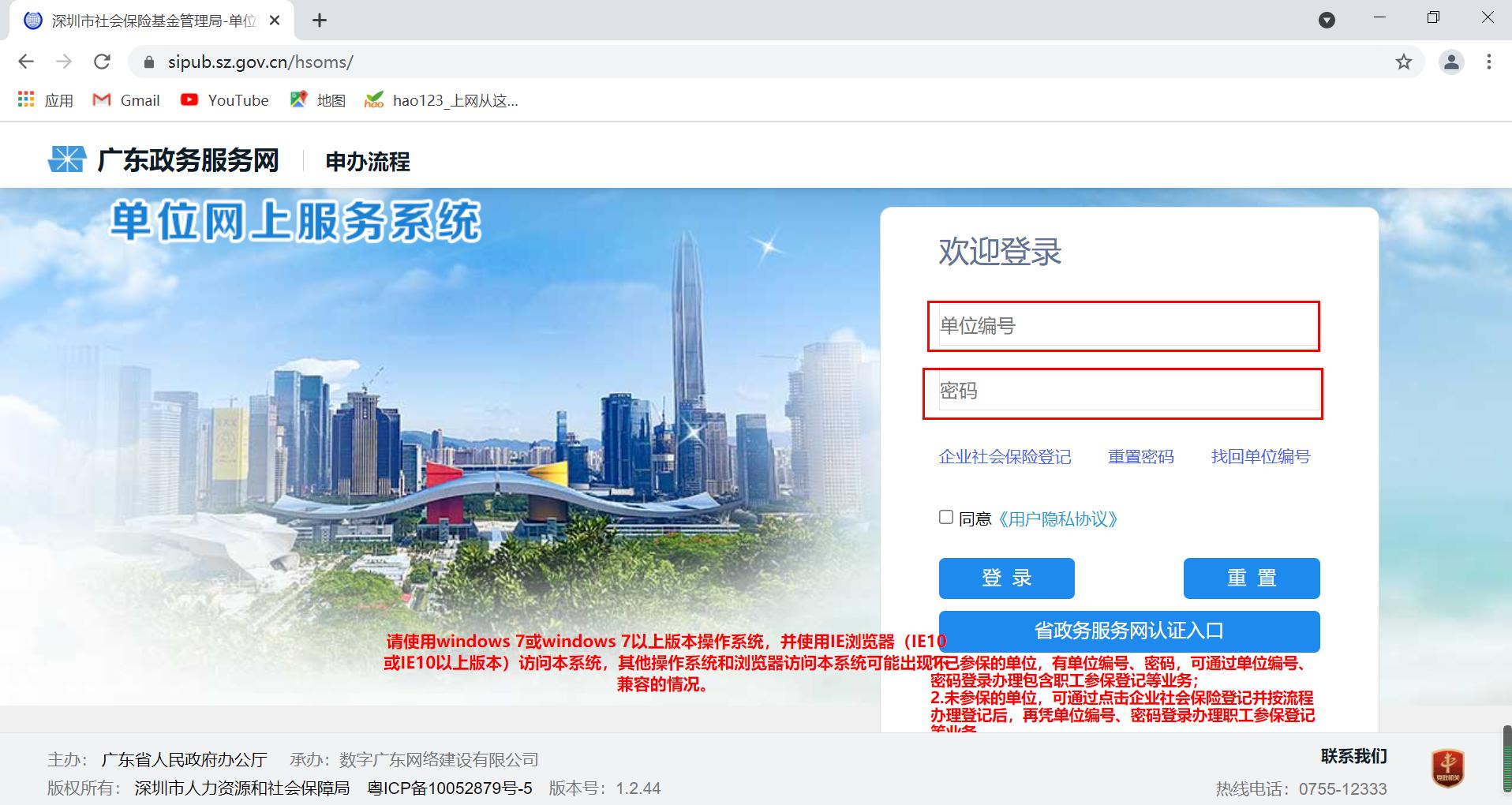 深圳社保缴费在税务系统怎么操作,深圳社保教程