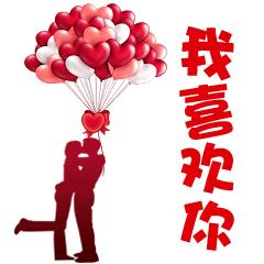 2020情人节祝福语大全2月14日情人节浪漫祝福语表情包