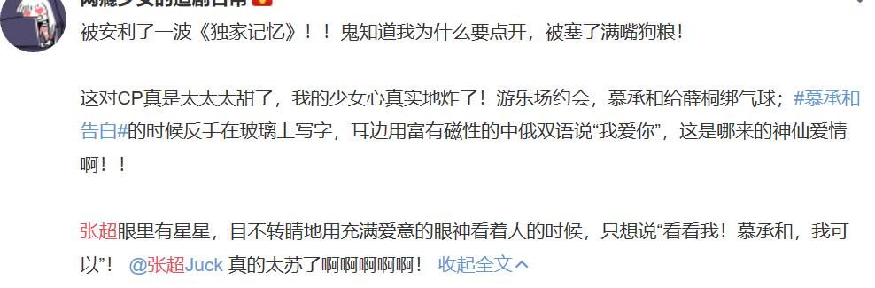 《独家记忆》到底是什么高分甜剧，好看到网友通宵嗑糖？