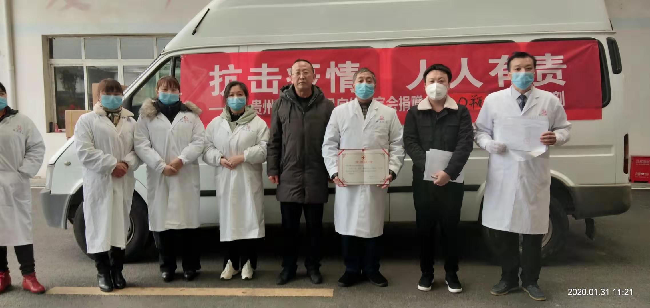 贵州疫情防控公益捐赠名单,抗击疫情人人有责中医院