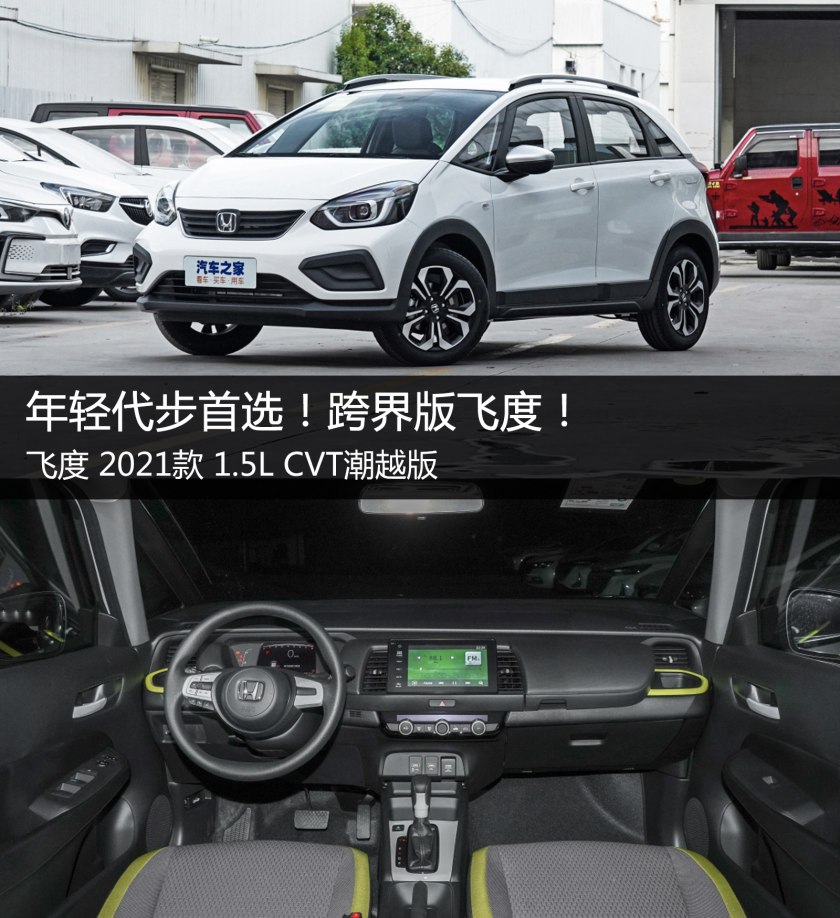 年轻人代步首选车,年轻人第一辆车推荐飞度