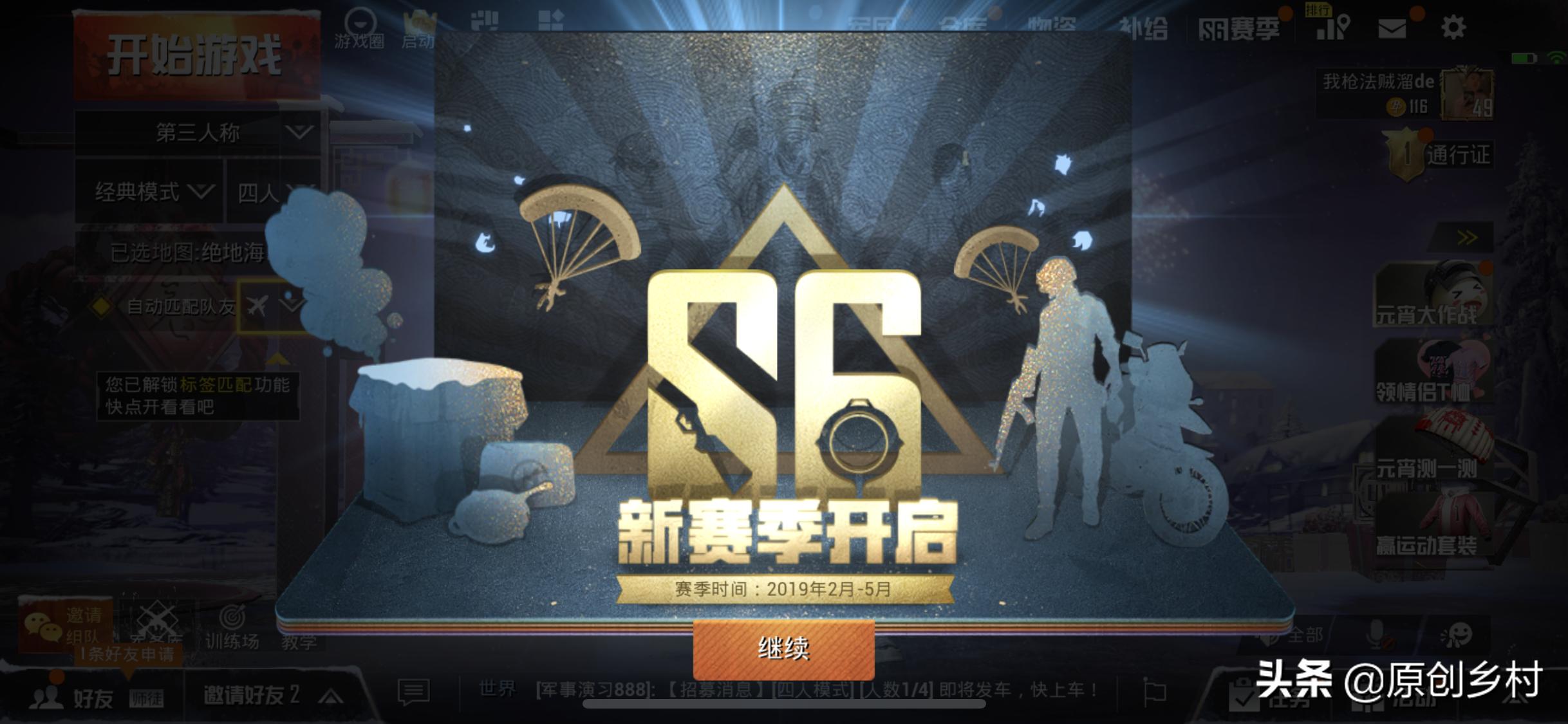 刺激战场新赛季s6手册,刺激战场s6赛季面罩优化