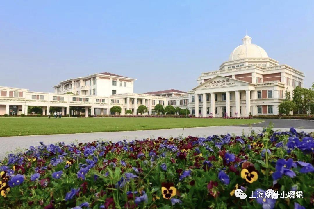 上海宋庆龄学校怎么样,上海青浦宋庆龄学校