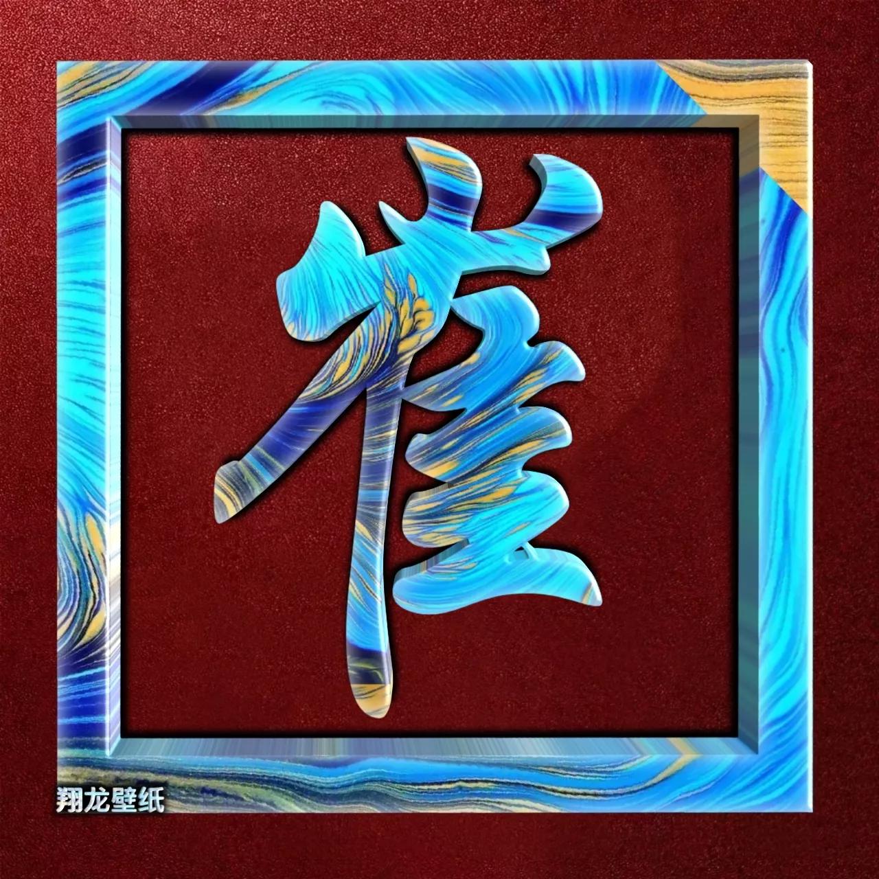 微信头像文字上面有符号,微信头像金属字母