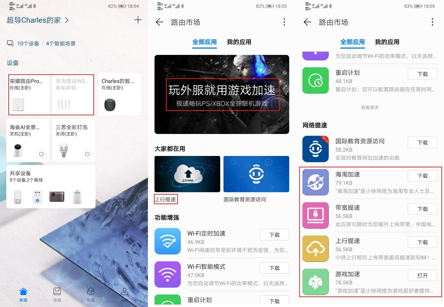 华为路由器宽带提速插件效果,华为路由加速插件