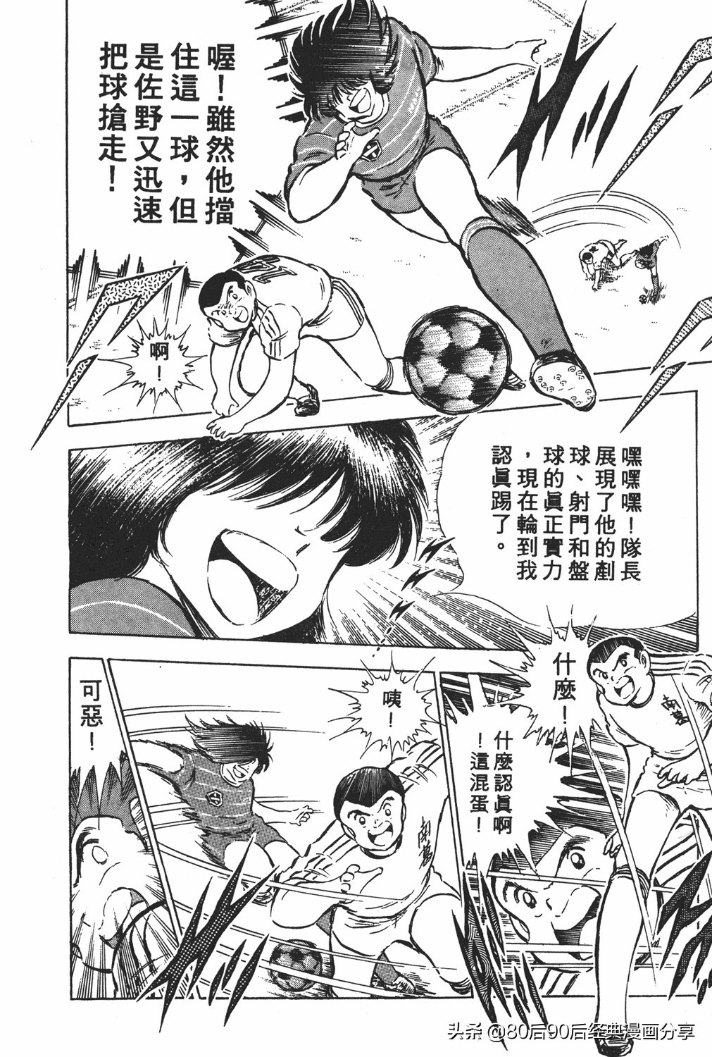 足球小将翼卷010下