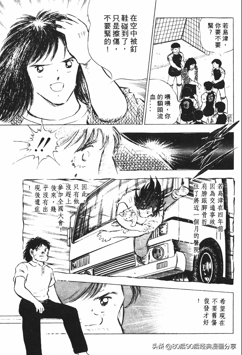 02足球小将52下,足球小将重制版初中篇128