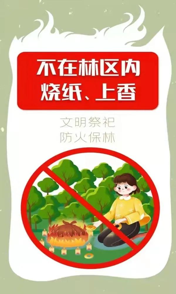 森林防火牢记几个要点,森林防火防范燃火