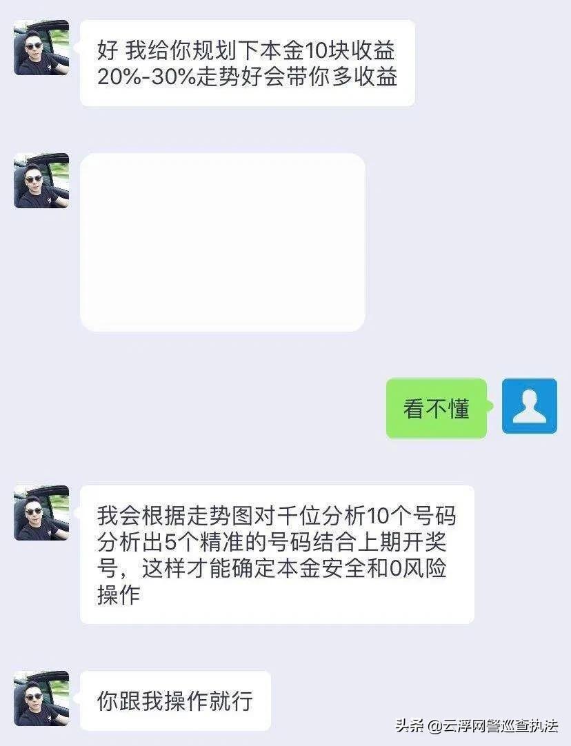 给彩票网站刷流水赚佣金？女子被骗走十多万元