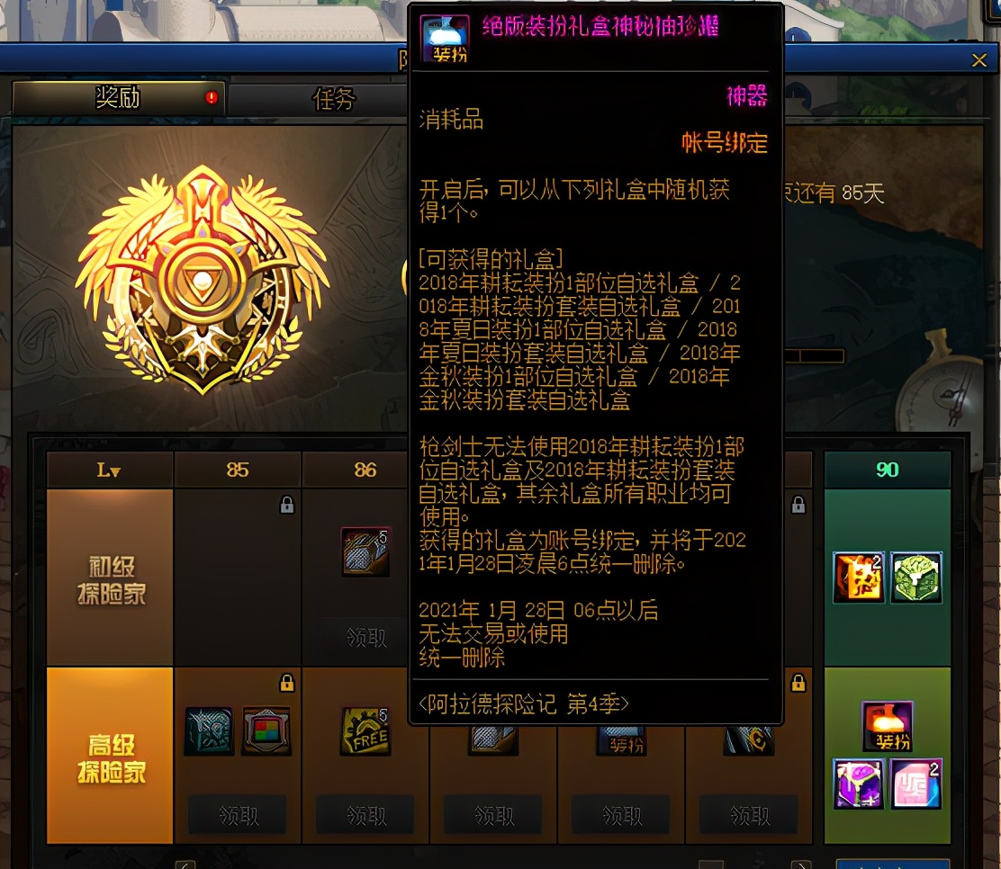 dnf没有史诗之路怎么办,dnf没有奖励怎么办