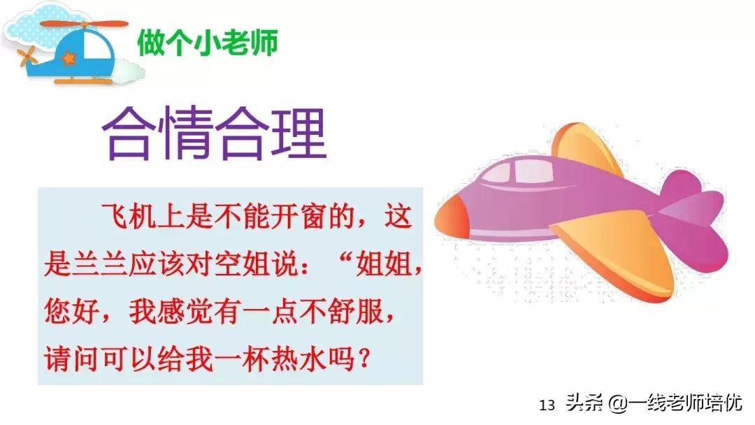 部编版三年级口语交际范文,部编版三年级下册口语交际预习