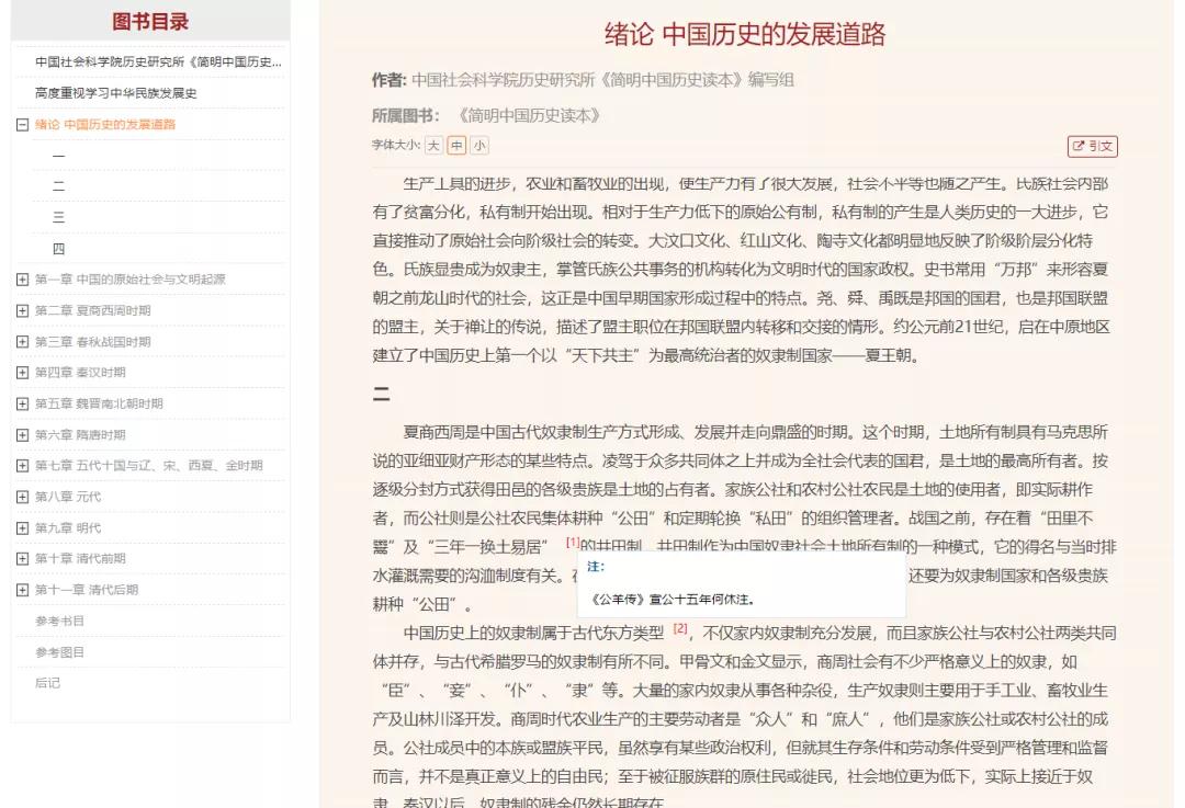 社会科学案例,中国社会科学文献出版