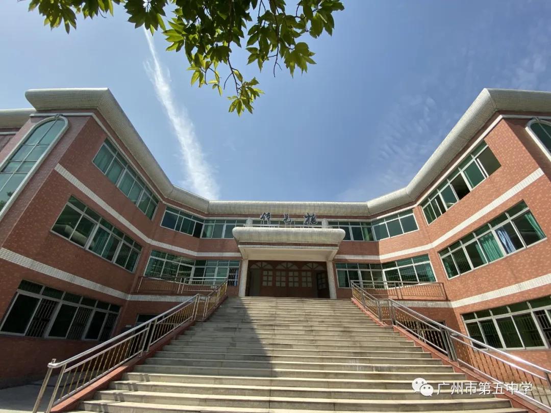 外省广州第五中学入学条件,广州市第五中学高中分配指标到校