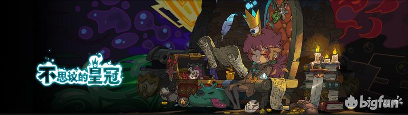 不思议的皇冠体验,不思议皇冠值得购买吗