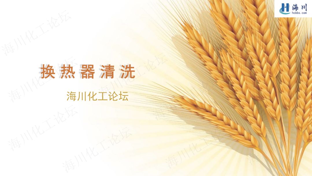 换热器清洗方案费用,器械清洗ppt免费下载