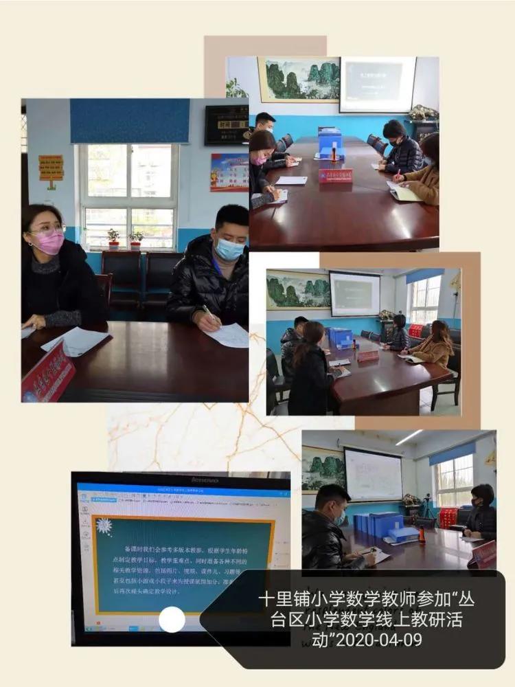 小学数学重难点教研,丛台区小学数学网络教研