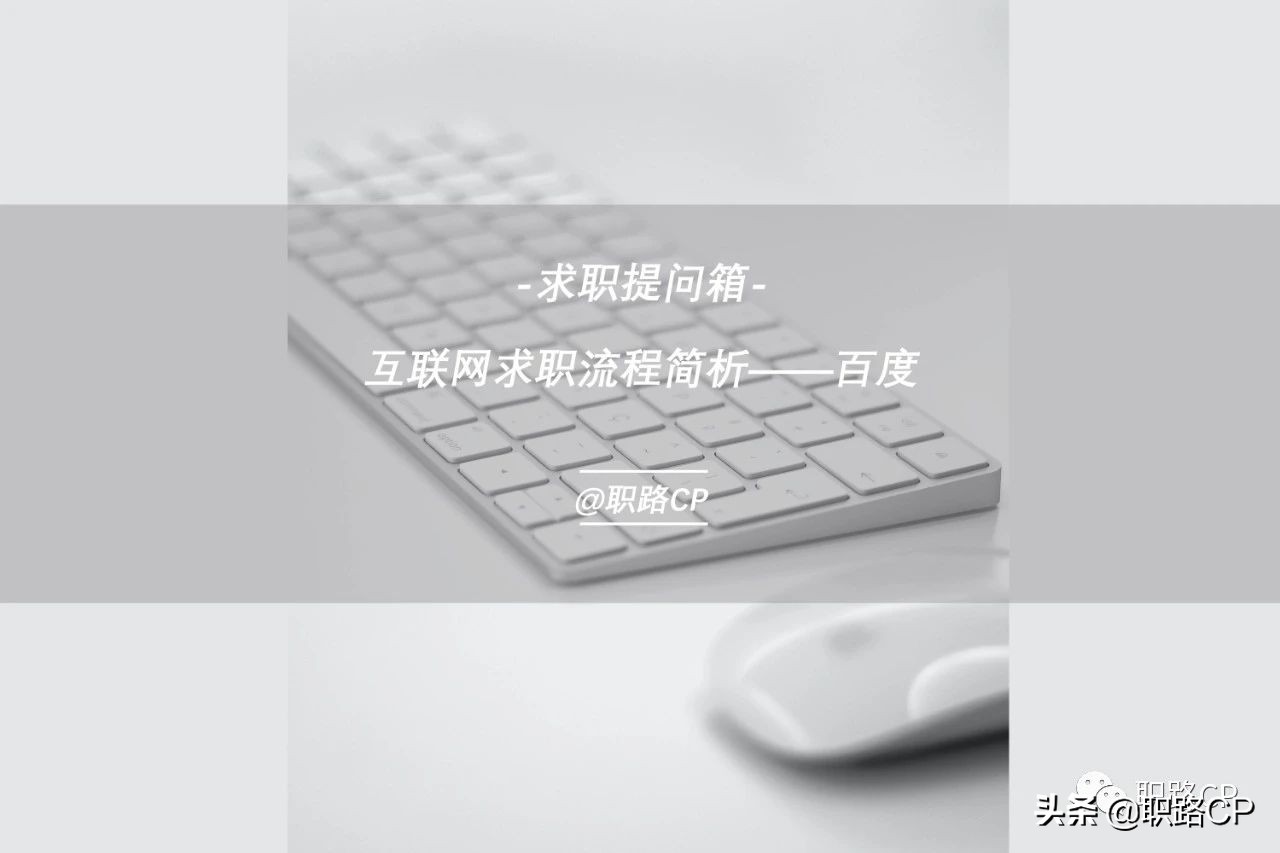 网上求职必问问题,互联网求职面试