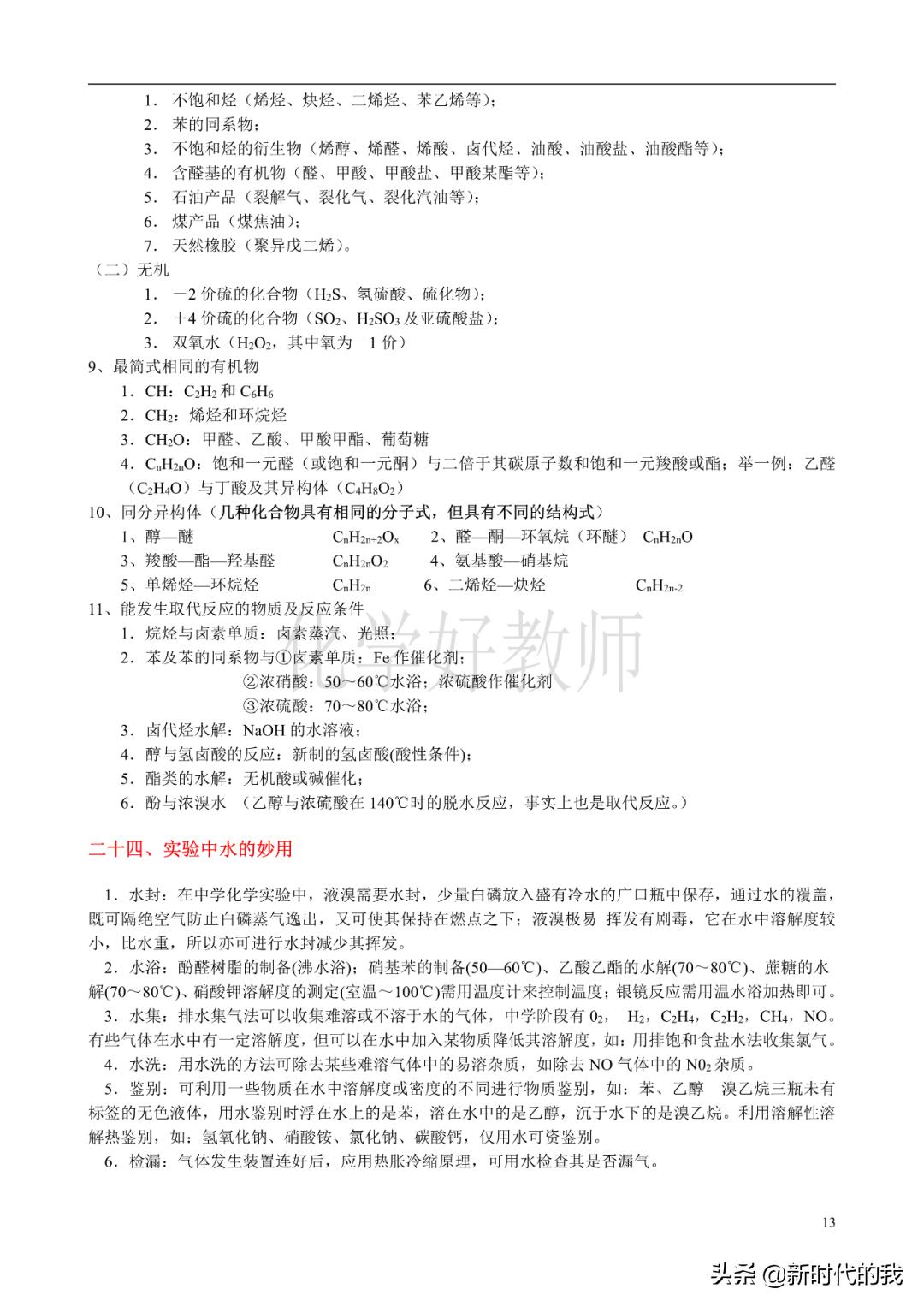高中化学重要知识点总结大全,高中化学重点知识点归纳总结