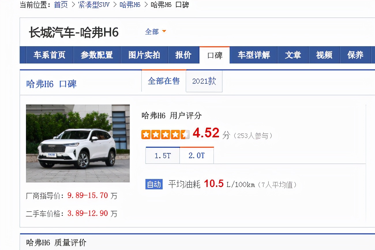 为什么都说哈弗h6车型多,哈弗h6致命的弱点