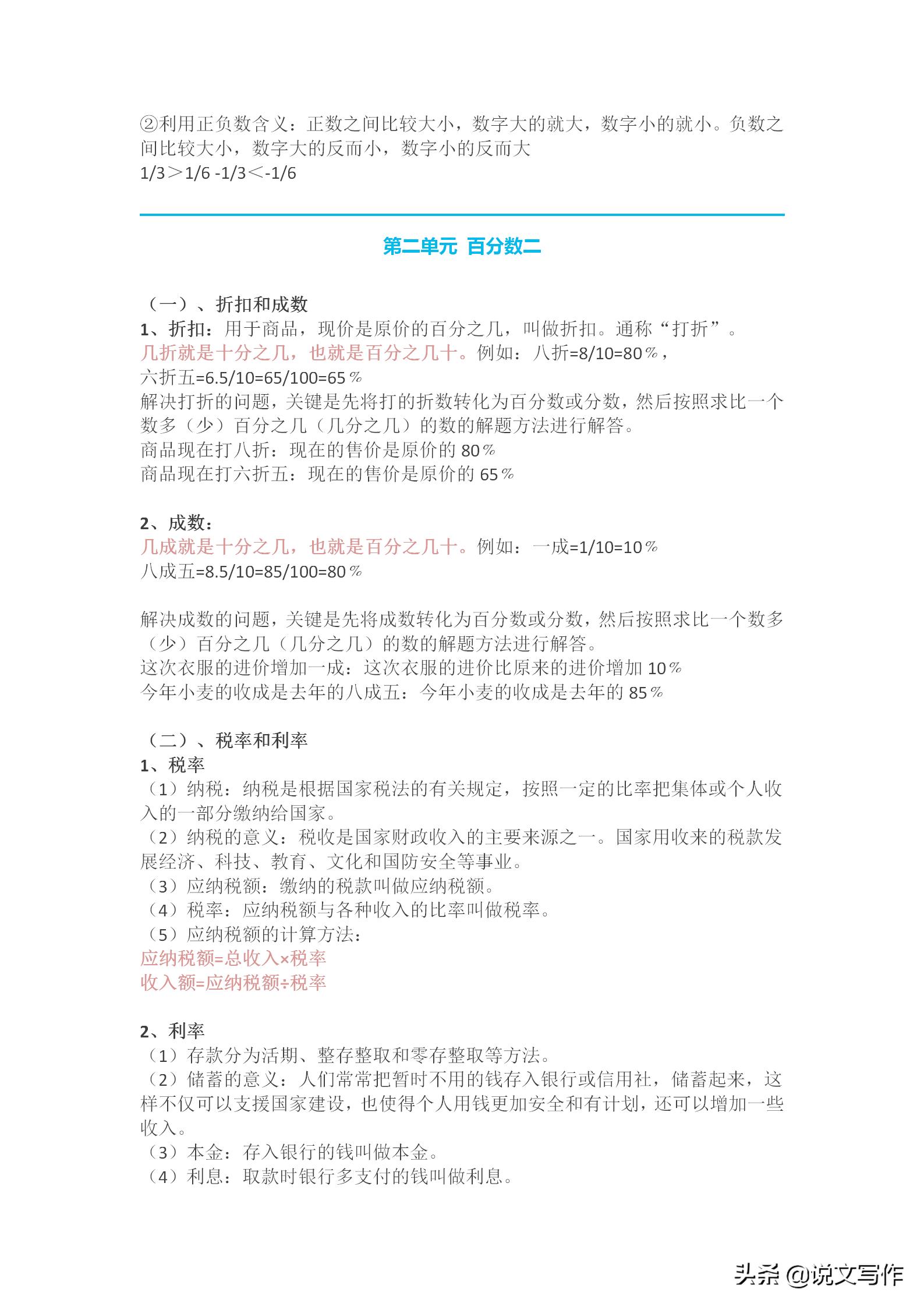人教版六年级下册数学知识点归纳,人教版六年级下册数学必背知识点