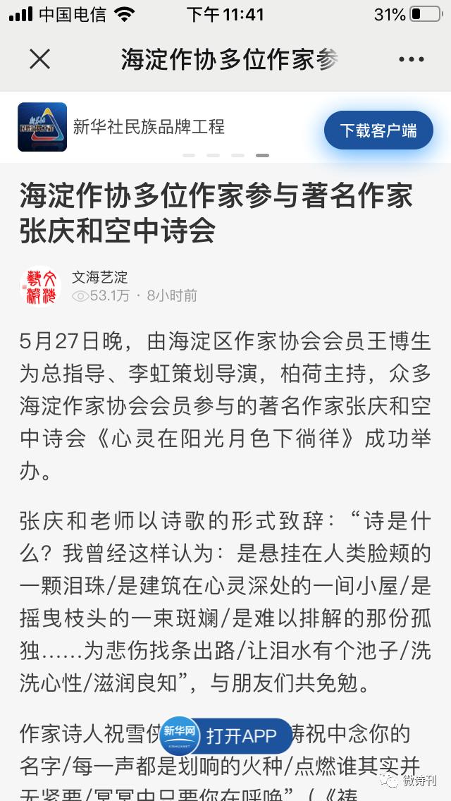 张庆和作家,张庆和诗歌