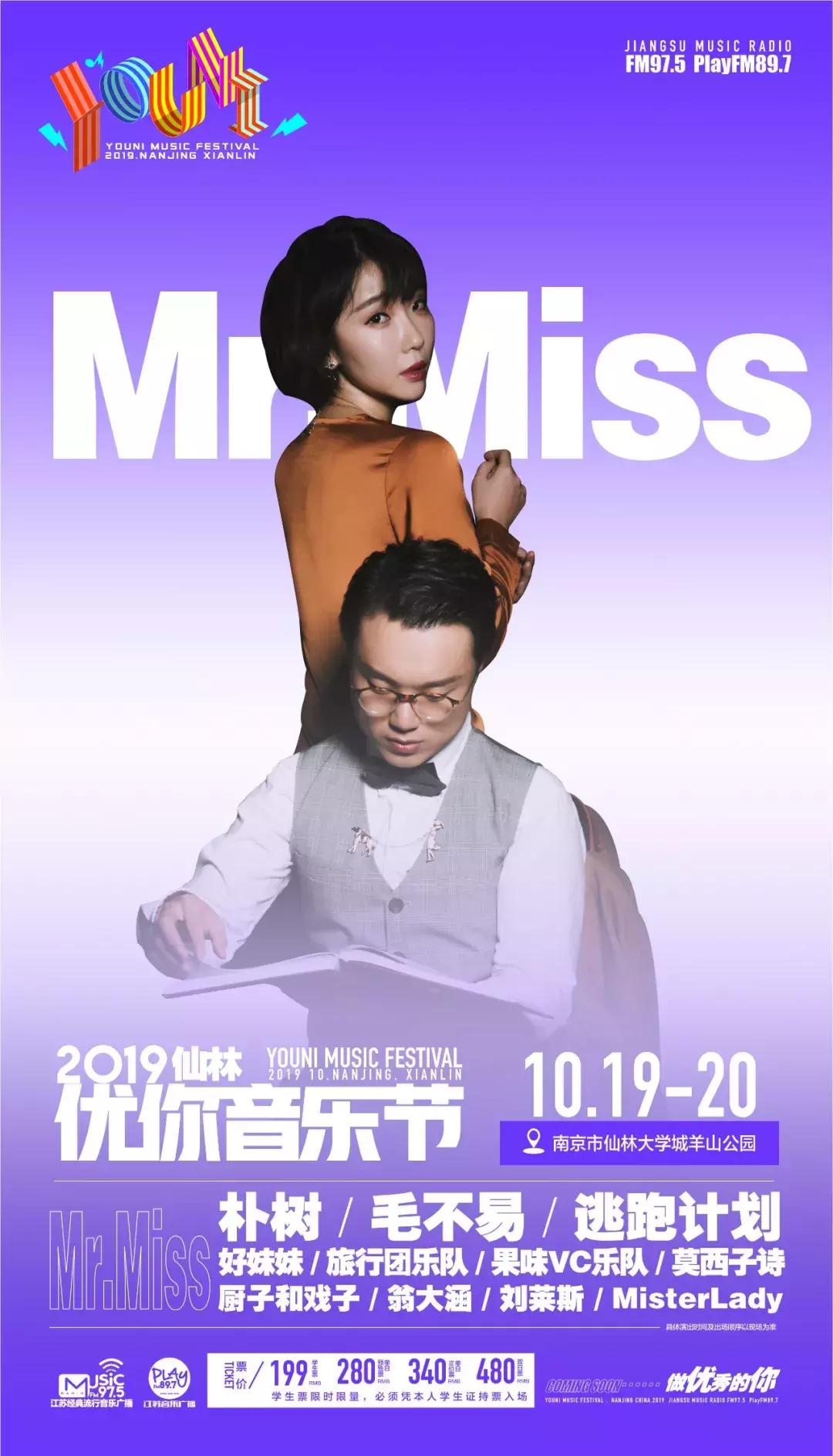 南京仙林优你音乐节!超棒阵容,超值票价,超近距离,就在这个十月