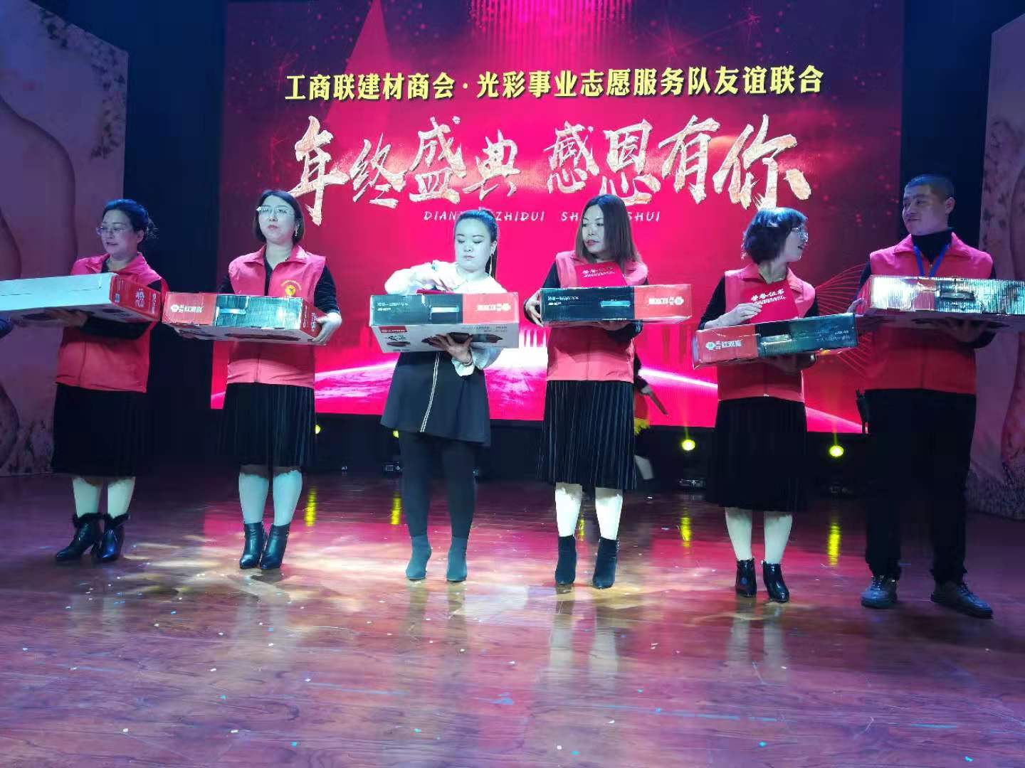 万全区工联建材商会、万全光彩事业志愿服务队友谊联合年会盛典