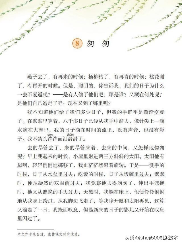 部编版六年级下第八课匆匆讲解,语文六年级下册第8课匆匆预习