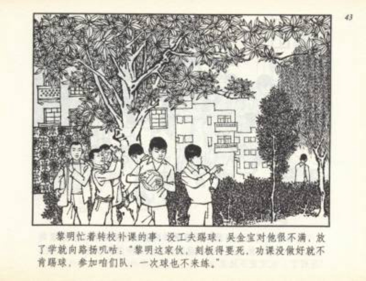 老连环画小足球赛,以足球为主题的连环画