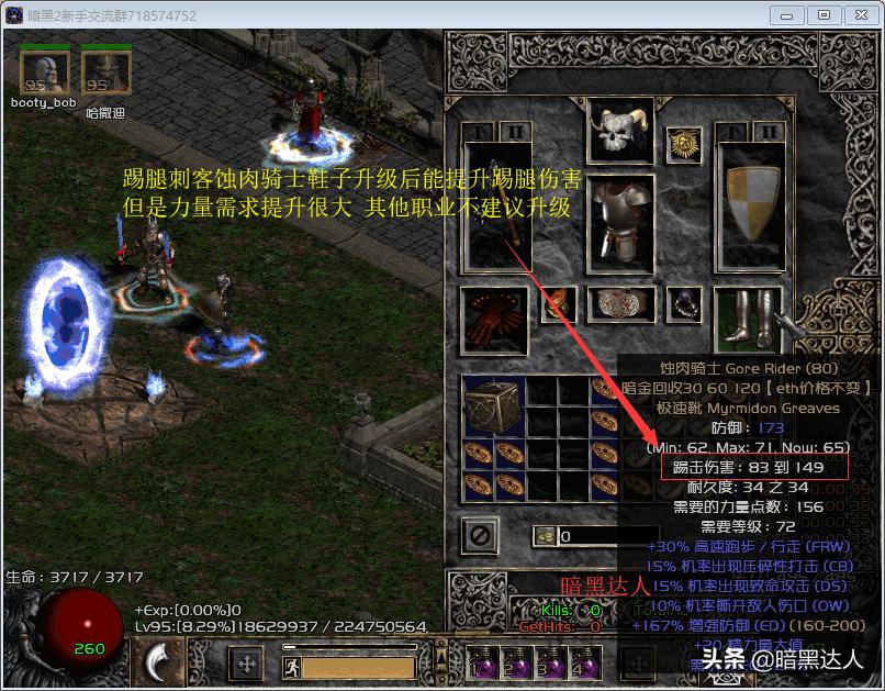 暗黑2所有暗金鞋子,暗黑2怎么区分符文