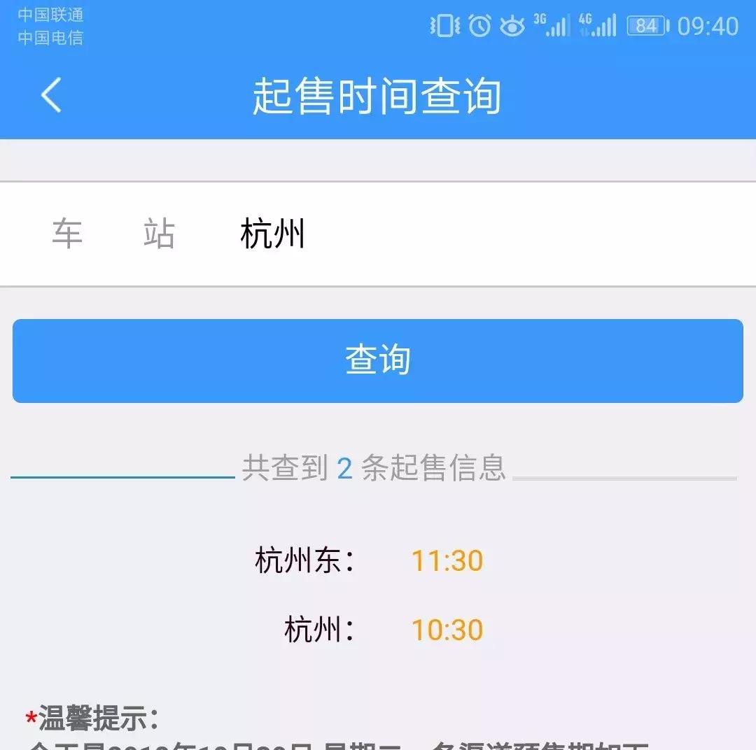 2019春运网上购票什么时候开始,2020春运期间能买到火车票吗