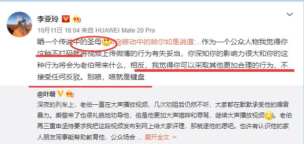 ​挂高铁不文明男获得舆论支持？叶璇从被下降头女星变正义女神?