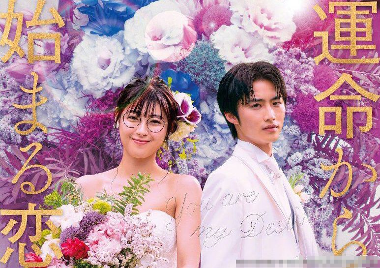 看完日版《命中注定我爱你》，连《新流星花园》都值得被原谅