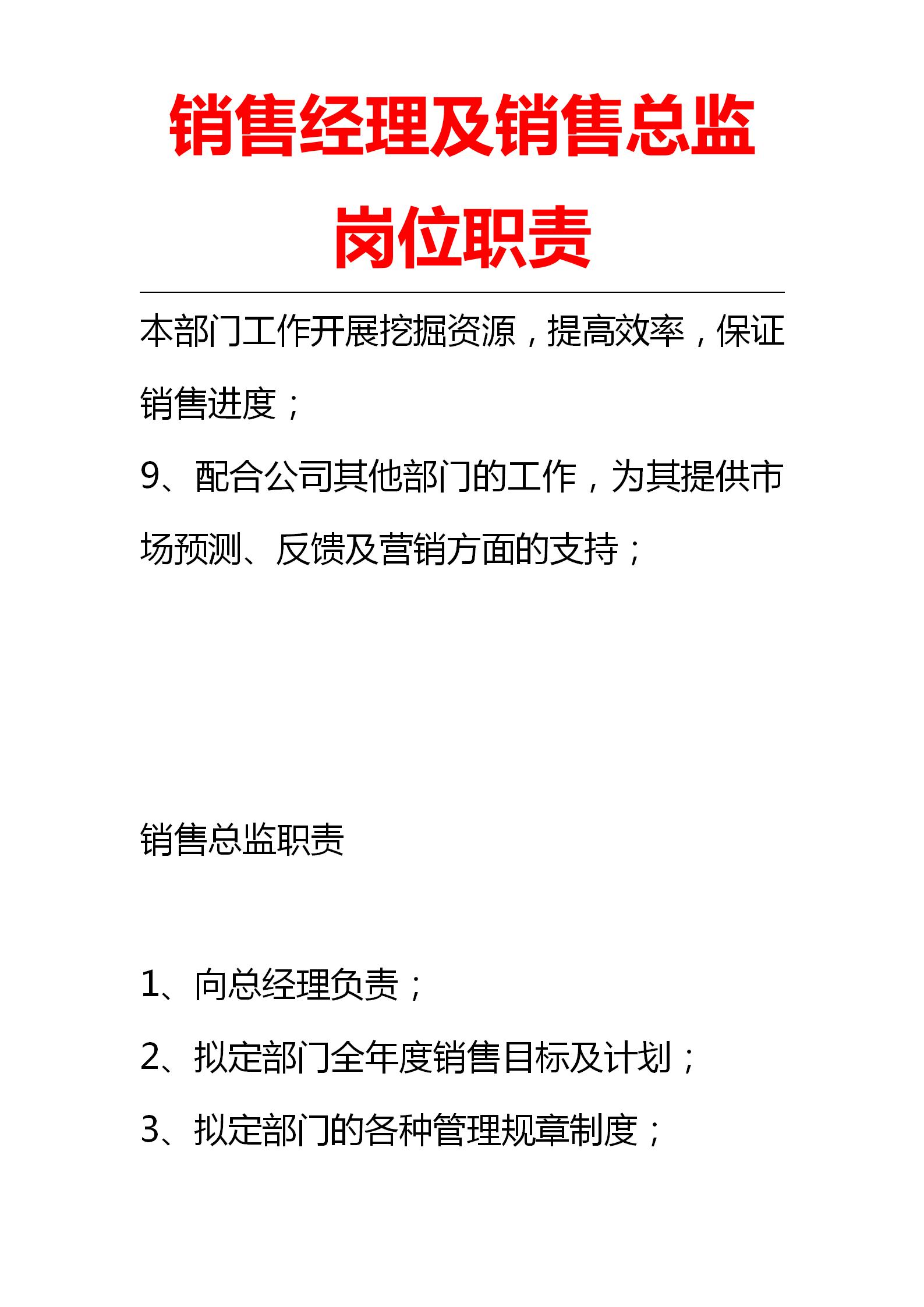 销售总监的岗位职责及工作内容,销售总监职责和工作内容是什么