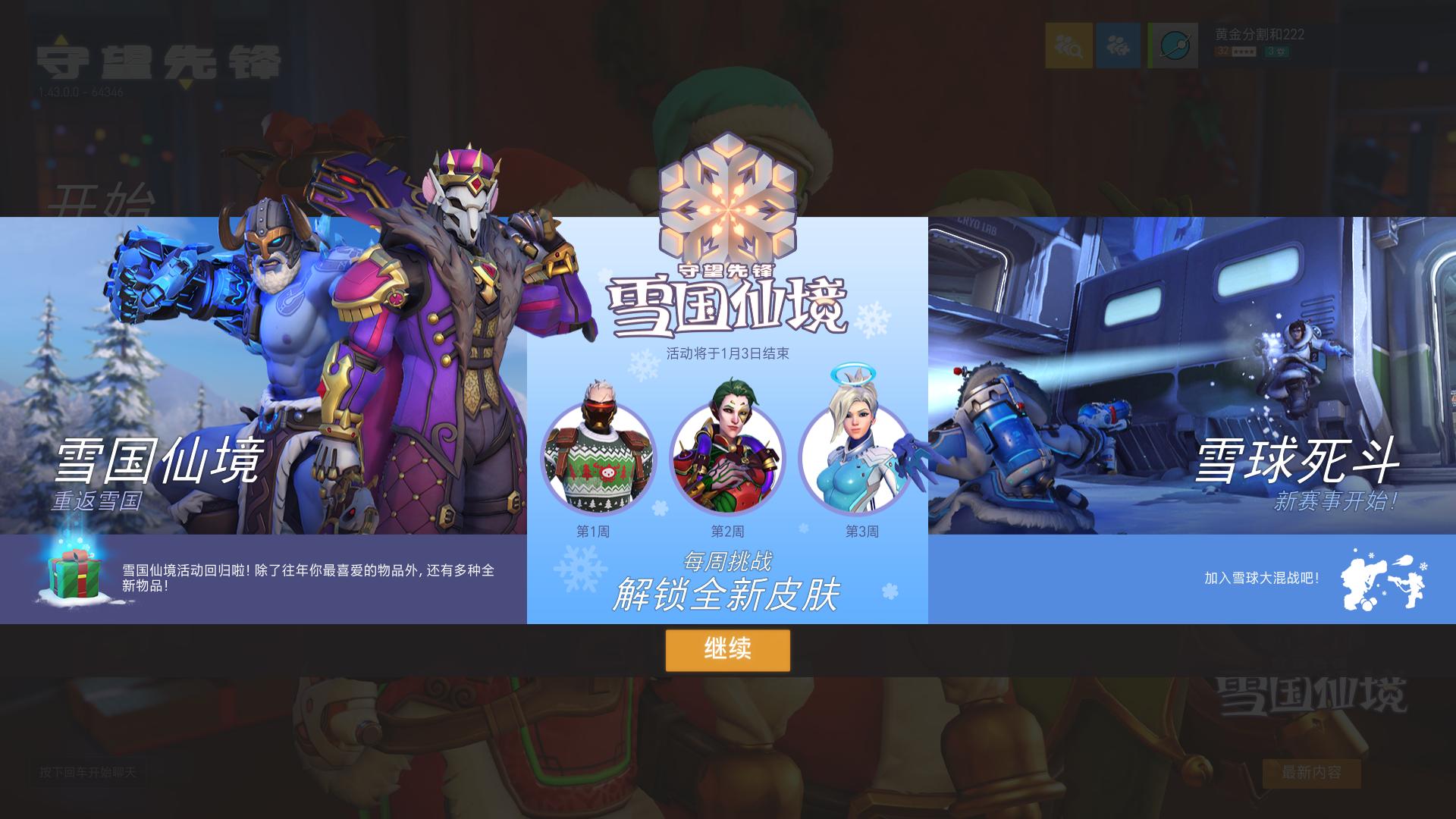 守望先锋的圣诞节皮肤怎么获得,守望先锋万圣节活动皮肤