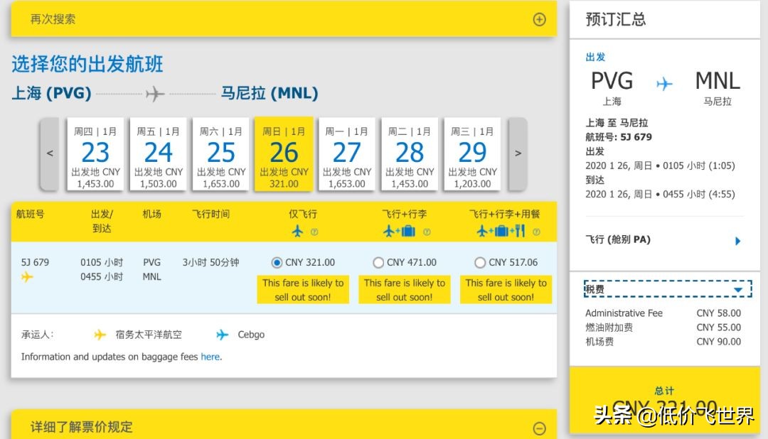 全日空320飞武汉,全日空767武汉飞日本